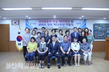 울산보훈지청, 국가보훈처 창설 제57주년 기념식