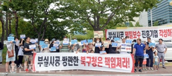 아파트 부실시공, 관리감독도 부실