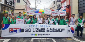 울산 태화동, 광복절 태극기달기 캠페인