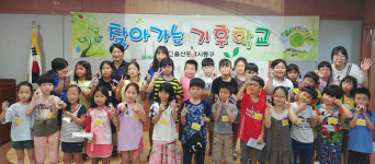 울산 동구 찾아가는 기후학교