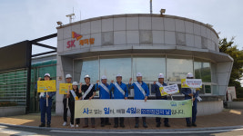안전보건공단-산단공, sk케미칼서 안전캠페인