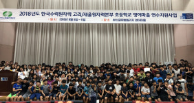 새울본부, 초등학생 영어마을 연수