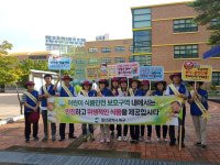 울산 북구, 학교주변 식생활 안전환경 조성 캠페인