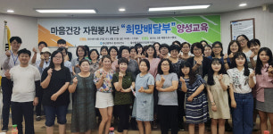 울산 중구보건소, 희망배달부 양성교육