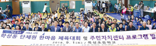 중구 학성동 단체원 한마음 체육대회