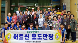 울산 전하2동 어르신 온천여행