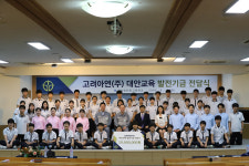 고려아연(주) 온산제련소, 대안교육 발전기금 전달식