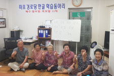 울산 남목1동 미포새마을경로당 한글 수업