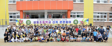 울산 삼동초 본관동 집들이