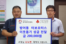 울산 방어동 터보모터스 성금전달