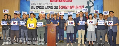 울산 강제징용 노동자상 건립추진위 발족