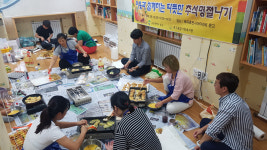 울산 북구종합사회복지관, 추석맞이 음식만들기