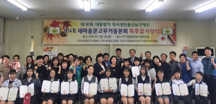 울산 새마을문고 무거동분회 독후감 시상식