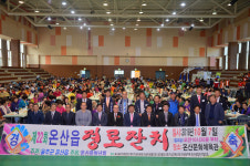 울주군, 온산읍경로잔치