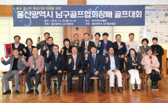 울산 남구골프협회장배, 보라CC서 성황리 개최