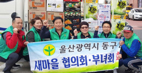 울산 남목2동 경로당 사랑나눔행사