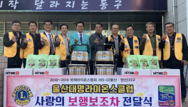 울산대명라이온스, 남목1동에 실버카 전달