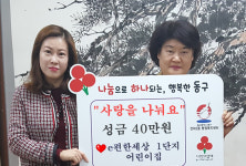 전하2동 e편한세상 어린이집, 울산 동구에 성금 성금 기탁