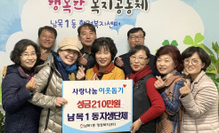 울산 동구 남목1동 성금전달