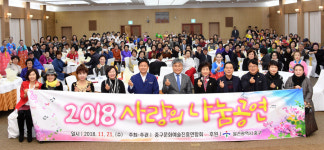 중구문화예술진흥회, 2018 사랑의 나눔공연 개최