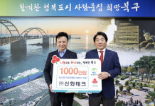 울산 북구 신화테크 성금 전달