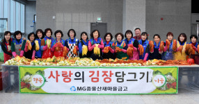 중울산새마을금고 김장 나눔