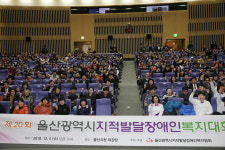 울산시 지적발달장애인복지대회 성료 대표 이미지