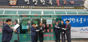 언양한우불고기, 울산 첫 백년가게
