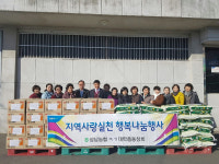 울산 삼남농협 저소득층에 물품 전달