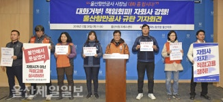 공공연대노조, 울산항만공사 규탄 회견