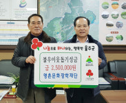 울산 명촌문화재단, 웅촌면에 250만원 기탁