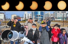 울산 부분일식 관측 우주쇼
