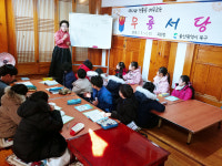 울산 북구 무룡서당 겨울학기 첫 수업