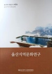 옛 울산사람들의 목욕문화 엿보기