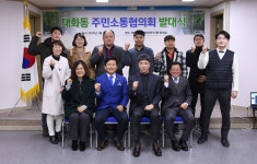 울산 태화동, 주민소통협의회 발대식