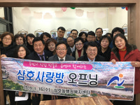 주민 情 나눔터 삼호동사랑방 문 열어