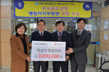 울산 중앙새마을금고, 2019 적십자 특별회비