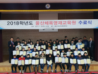 울산체육영재교육원 수료식