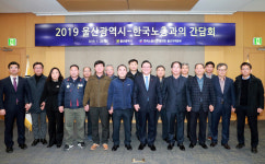 울산시, 한국노총 울산지역본부와 간담회