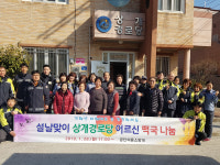 울산 공단119안전센터, 상개경로당 봉사활동