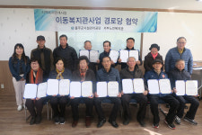 울산 서부노인복지관, 복지연계사업 경로당 10곳 협약