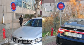 소방용수시설에도 불법주차