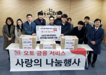 울산 ㈜SI오토금융서비스, 중구종합사회복지관 후원물품 전달