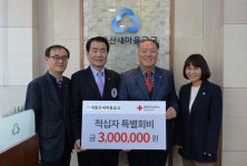 새울산새마을금고, 2019 적십자 특별회비