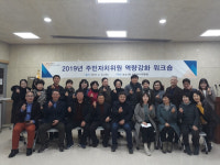 울산 농소2동 주민자치위원 워크숍