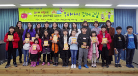 울산 약숫골도서관, 우리아이 경제교실 특강