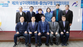 울산 남구청-민주시당 남구지역위 당정협의