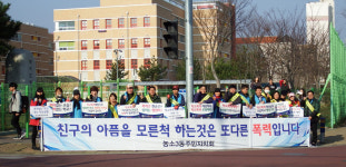 울산 농소3동 학교폭력 예방 캠페인