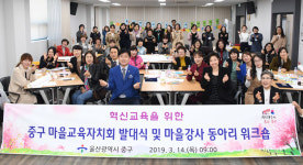 울산 중구 동아리실 확보 등 마을교육 인프라 형성 노력