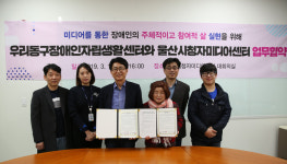 울산시청자미디어센터-우리동구장애인자립생활센터 업무협약